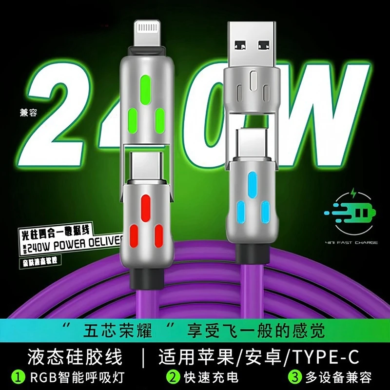 240W超级快充数据线呼吸灯适用苹果便携四合一彩安卓通用加长旋转