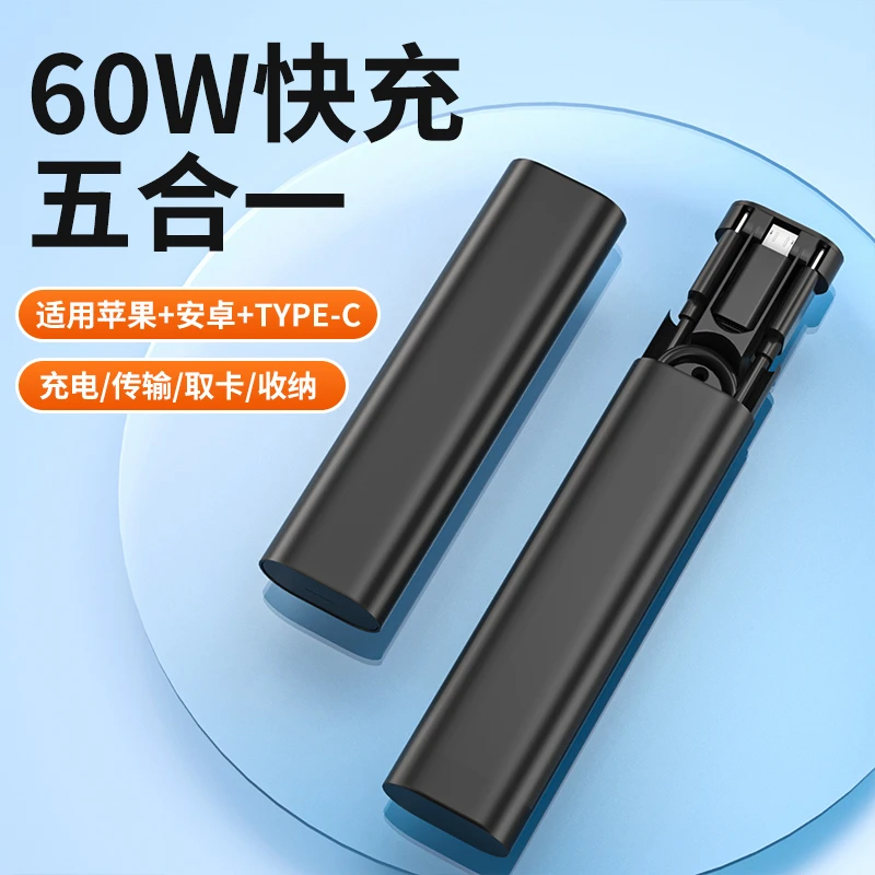 手机快充线便携通用多功能苹果带线迷你收纳盒充电超级速充五合一