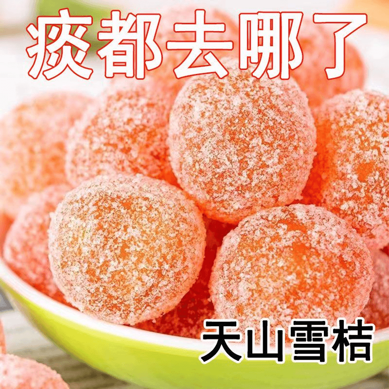 【今日特价】新疆正宗大粒天山雪桔果脯雪桔糖泡水蜜饯金桔干零食
