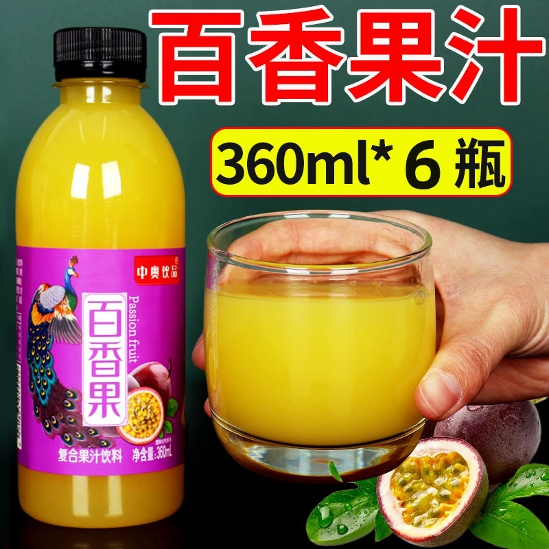 【特价促销】百香果汁饮品整箱360ml*瓶网红酸甜百香果复合果汁饮料