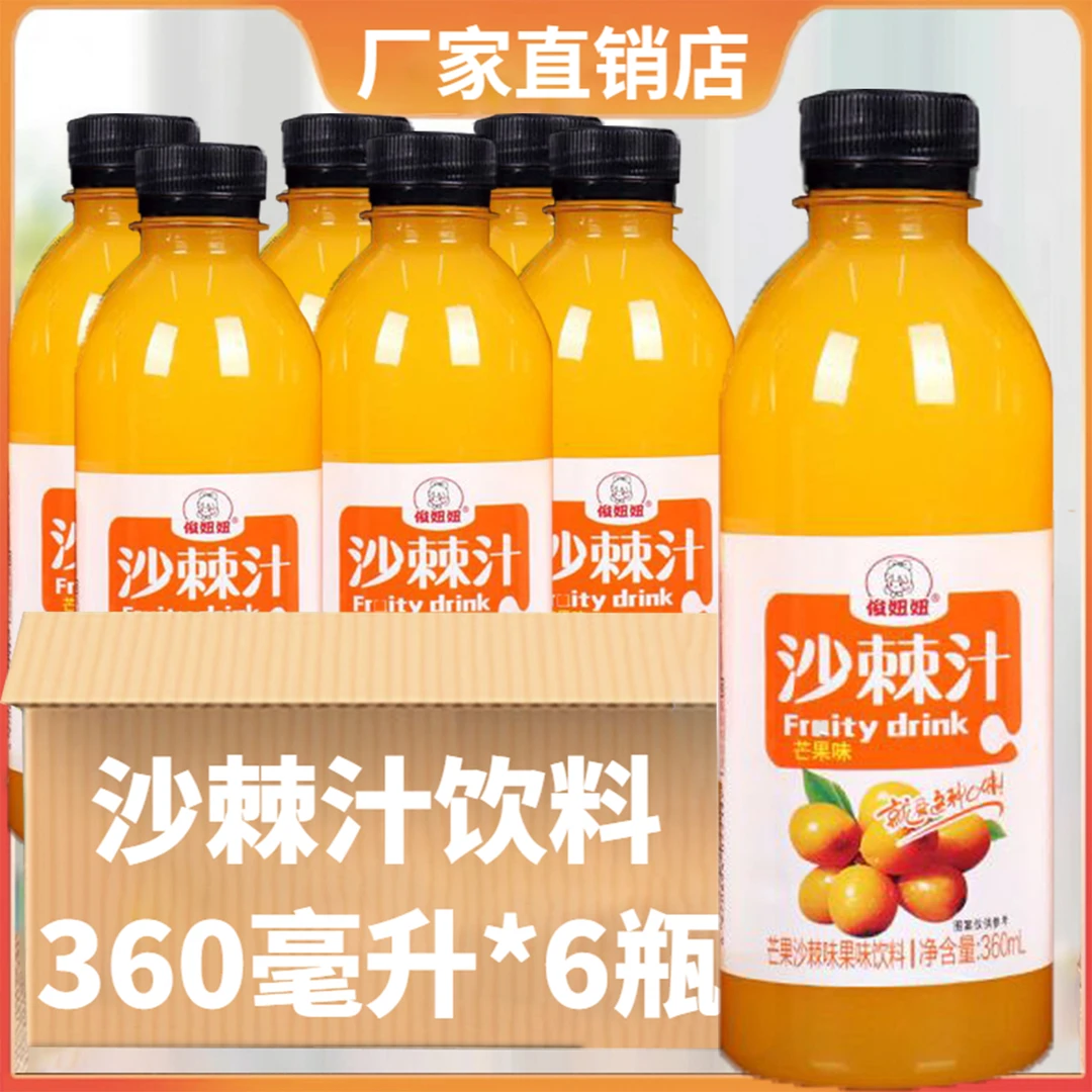 沙棘汁果味饮料网红爆款360毫升/瓶整箱批发