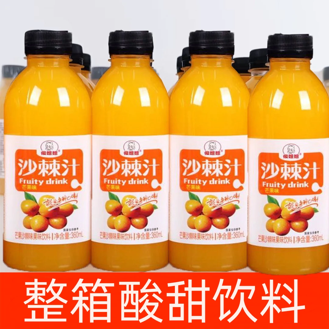 【沙棘汁】360mlx6瓶整箱网红夏天清凉饮品酸甜爆款饮料解渴饮料