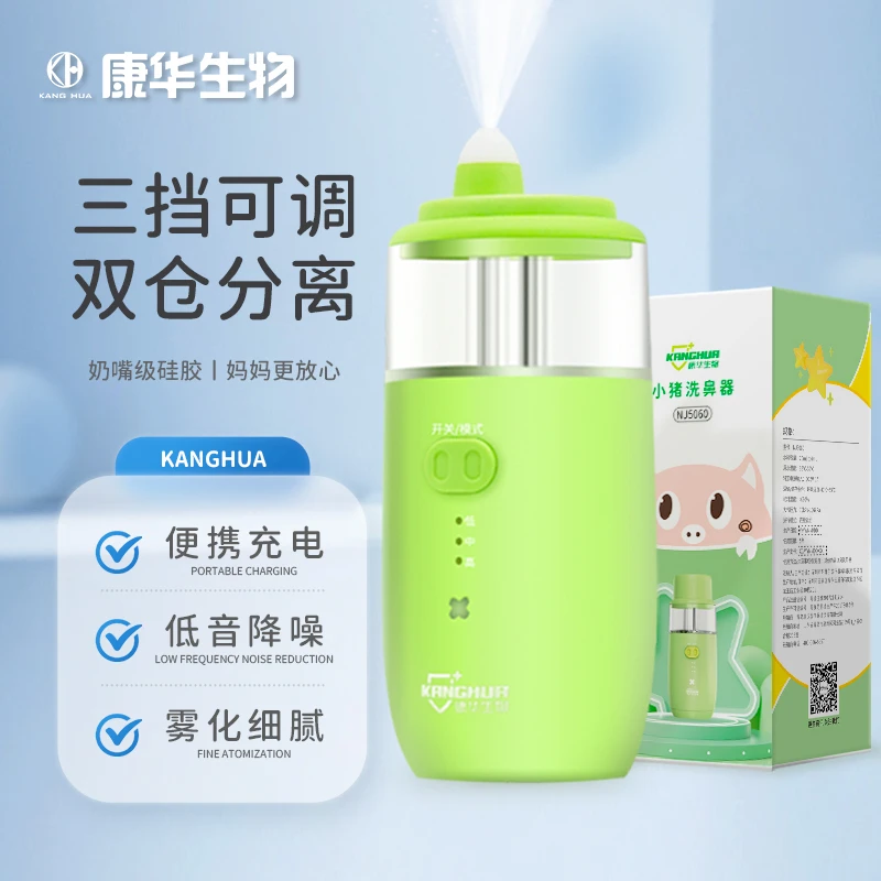康华生物电动喷雾洗鼻器儿童家用鼻腔冲洗器儿童成人鼻部便捷喷雾