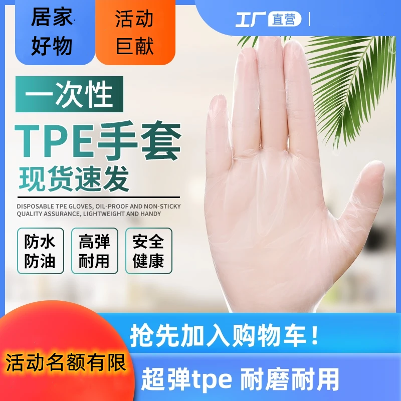 【紫霞专属】一次性tpe手套一次性手套居家好物家用