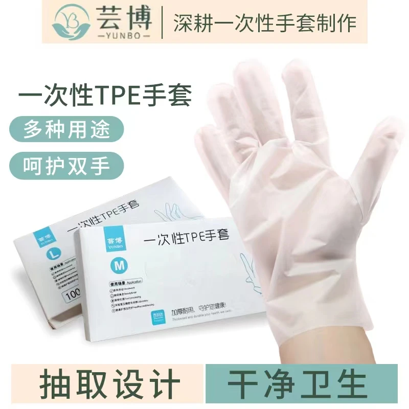 【吃小龙虾必备】一次性防油tpe手套美食家务洗碗美容薄款