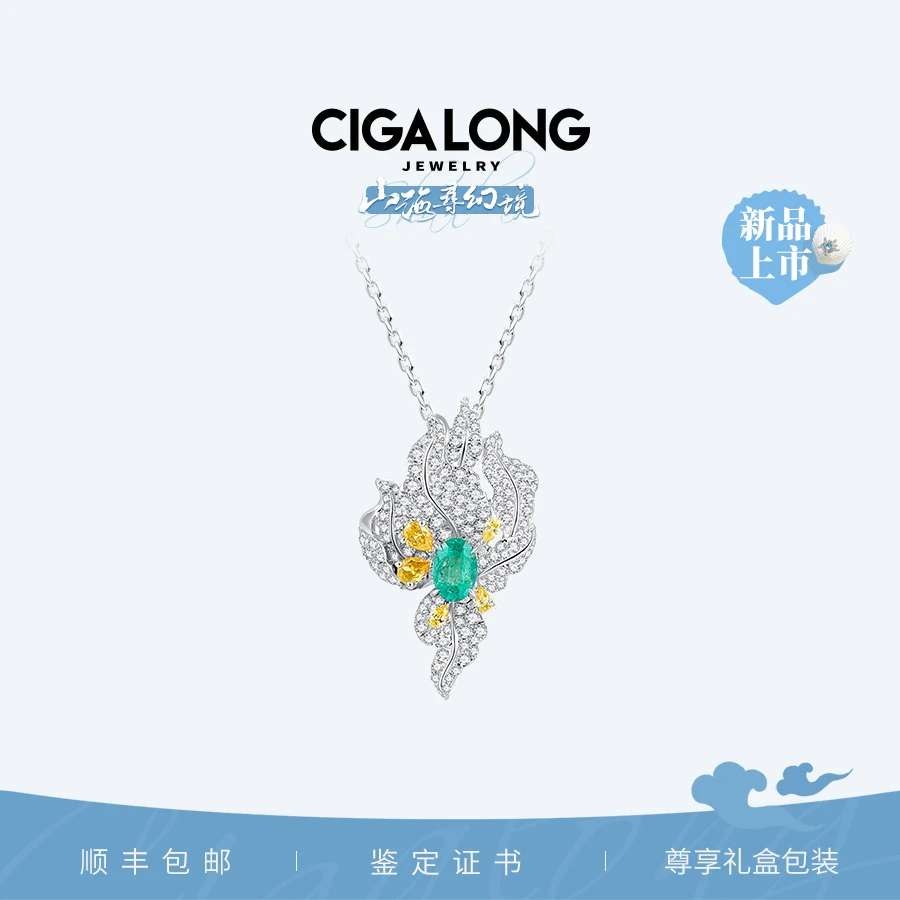 CIGALONG扶桑祖母绿胸针吊坠两用款