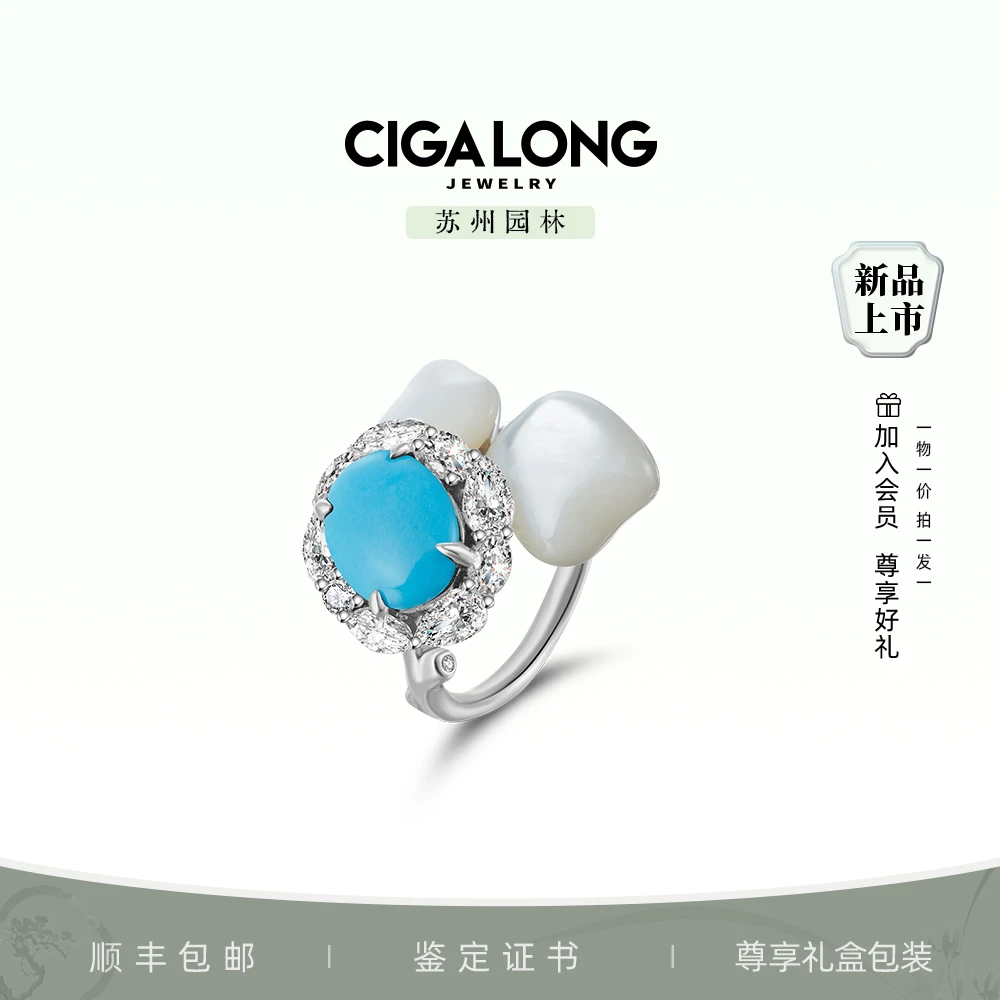 CIGALONG蓝松戒指