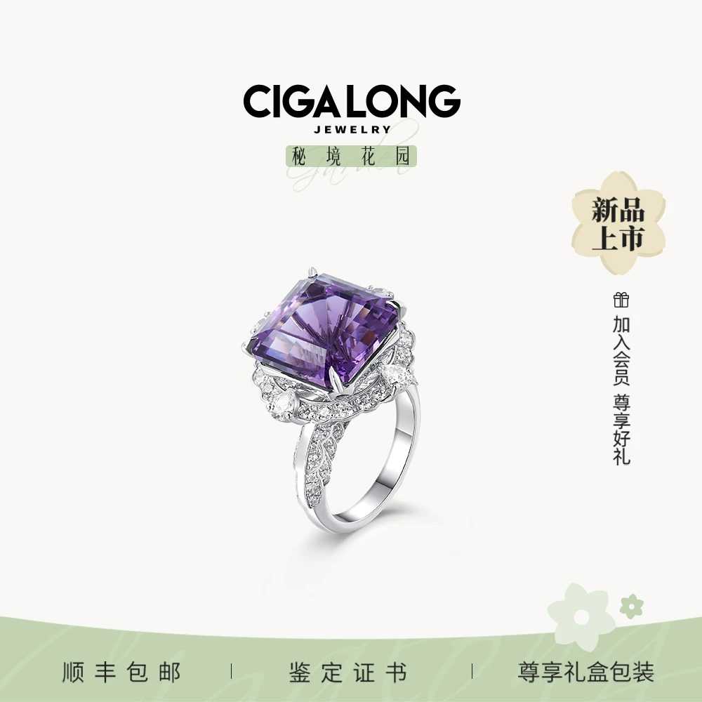 CIGALONG菱镜紫水晶戒指
