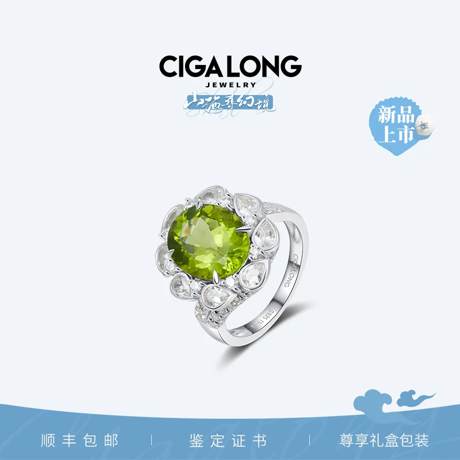 CIGALONG【不卖了，保留链接】山海秘境橄榄石戒指s925