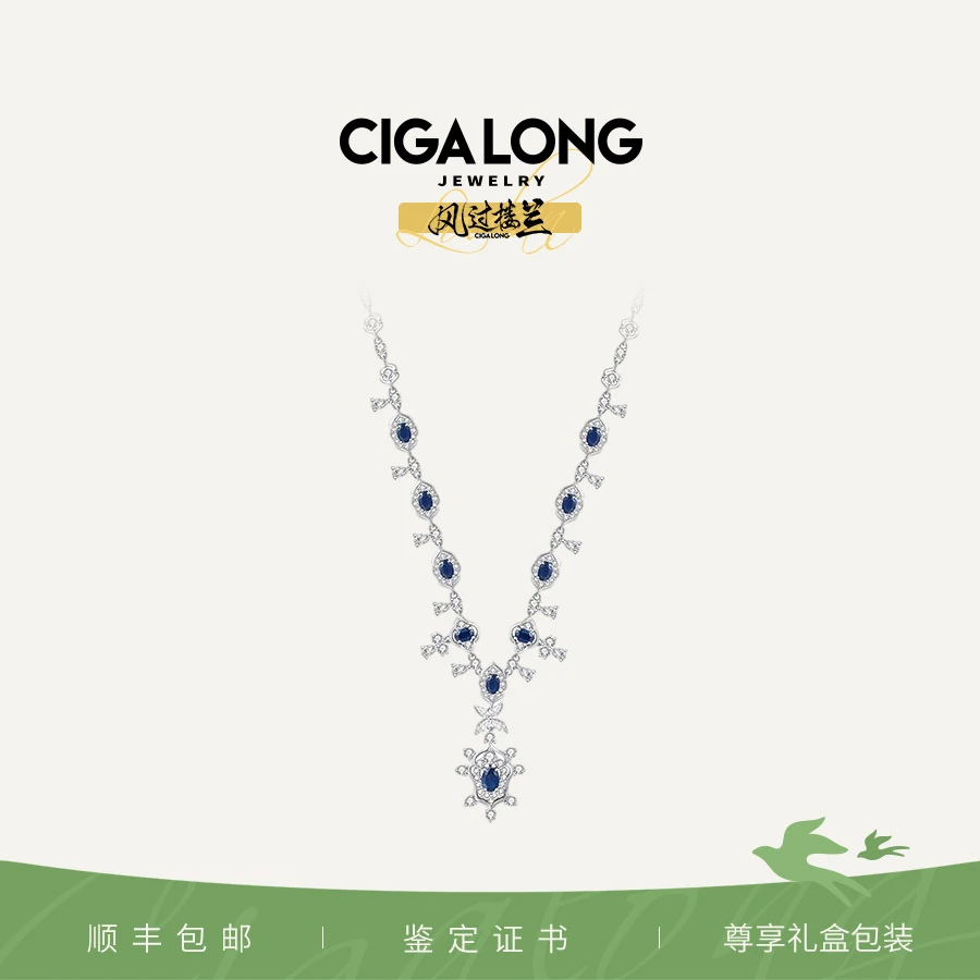 CIGALONG国风珠宝凤过楼兰西域秘境雕花蓝宝石项链