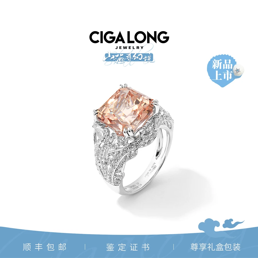 CIGALONG幻光嘉果8克拉摩根石戒指