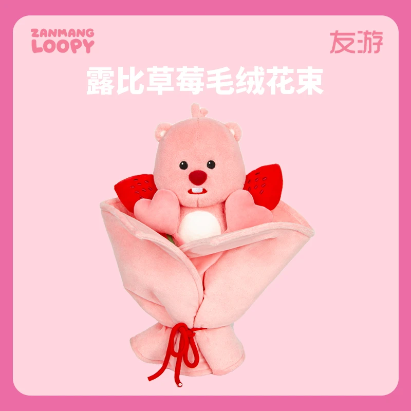 【直播专享】Loopy七夕花束 友游正版暖冬毛绒露比小海狸精致花花