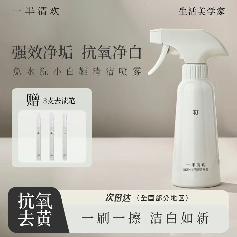拍一发四小白鞋子清洁喷雾送去渍笔强效清洁去污垢去味留香家用