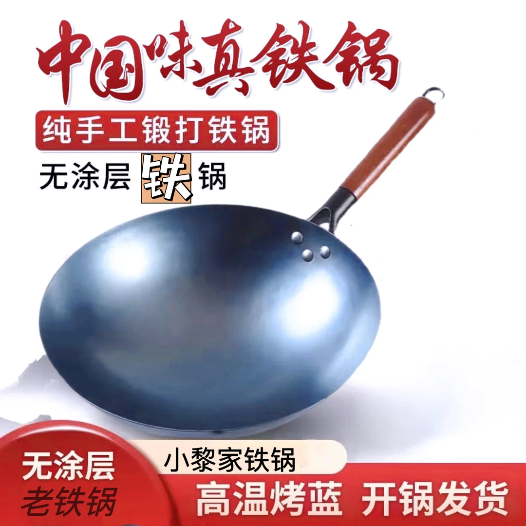 黎铁匠锤打无涂层炒锅暴雨铁锅老式圆底铁锅包开锅传统厨具铁锅