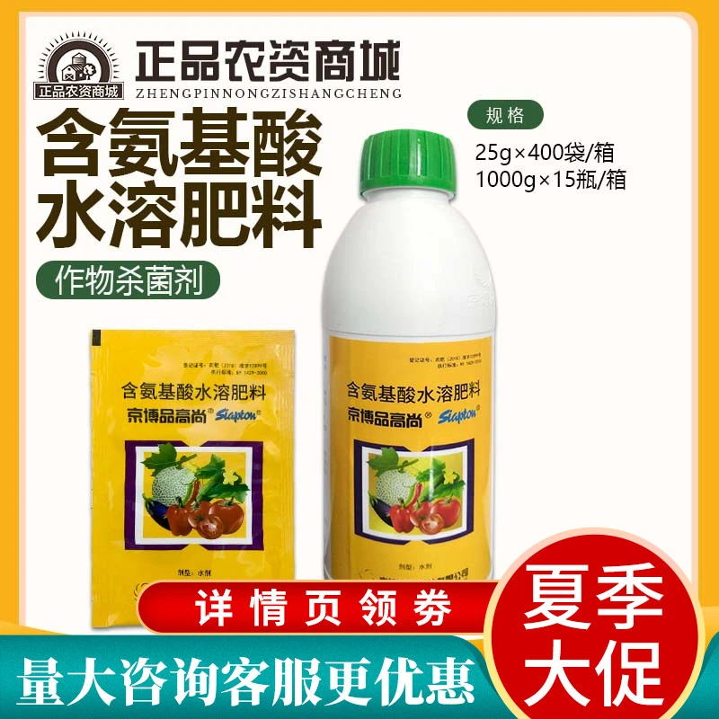 品高尚番茄保根育苗天然含氨基酸水溶肥料25-1000g喷雾