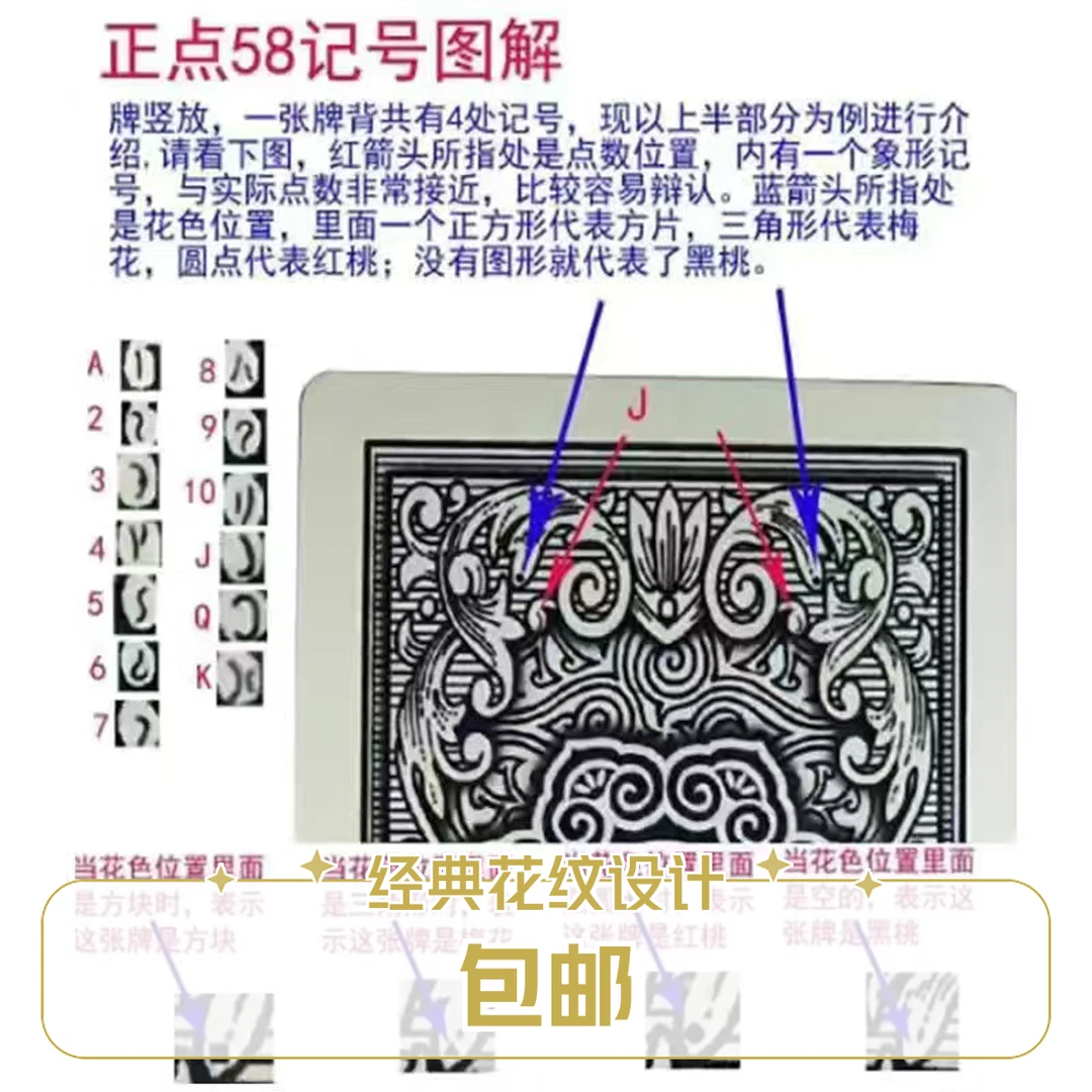 正点58魔术扑克密码牌背面记号魔术道具牌魔术牌背面能识别