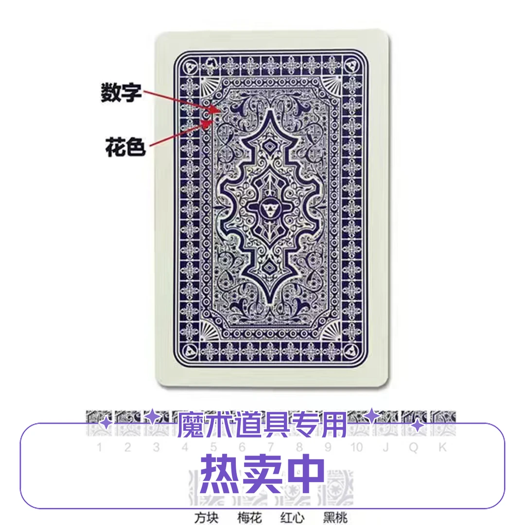 3A2020魔术扑克密码牌背面记号魔术道具牌魔术牌背面能识别