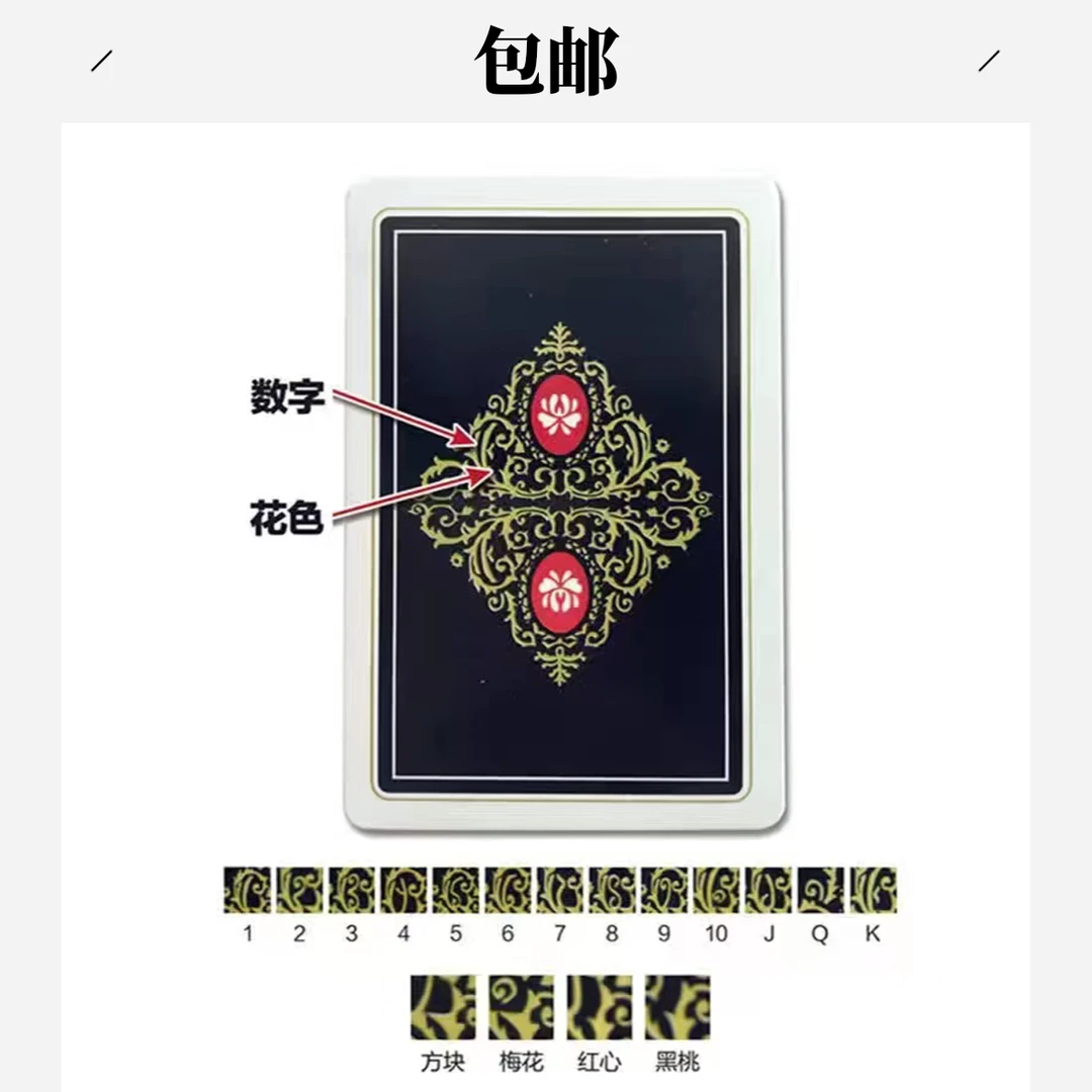 姚记0218魔术扑克密码牌背面记号魔术道具牌魔术牌背面能识别