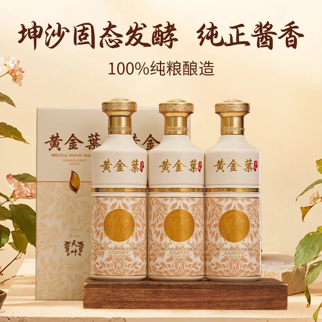 黄金葉酒祖升级款酱香白酒 礼盒装 适合送礼 酒厂直发53%Vol500ml