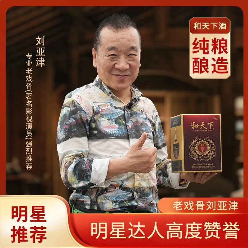 滴粮和天下【刘亚津同款】纯粮酱香酒 酒厂直供 包邮到家53度