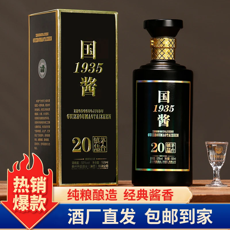 滴粮【明星推荐】国酱1935，酒厂破价清仓，酱香精品礼盒装！53%Vol