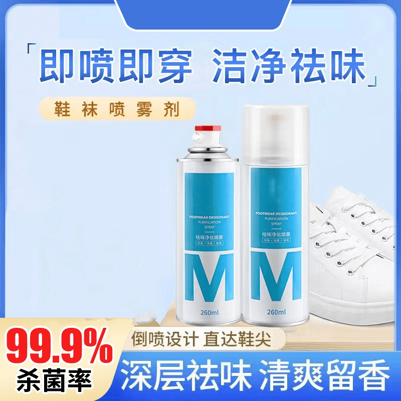 银离子鞋袜喷雾剂脚汗异味持久留香抑菌净味速干防臭便携清新净化