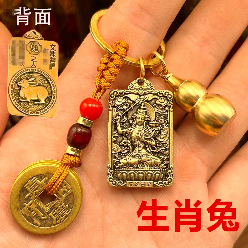 纯铜十二生肖本命佛兔年本命年护身符文殊菩萨挂件属兔钥匙扣挂件