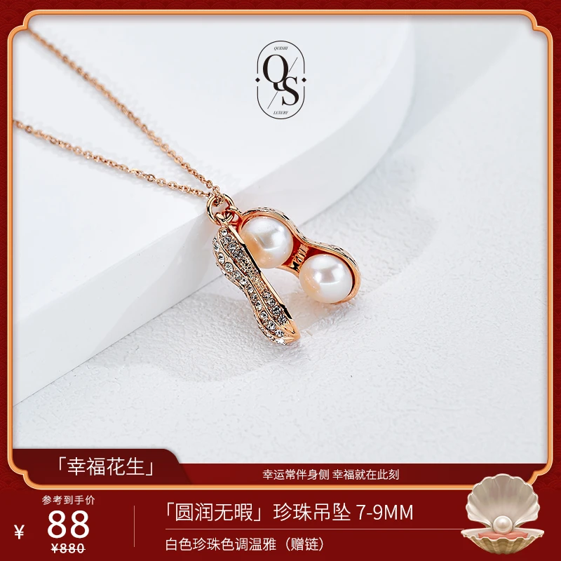 【幸福花生】珍珠吊坠 8-9mm 1352H00DY（赠链）