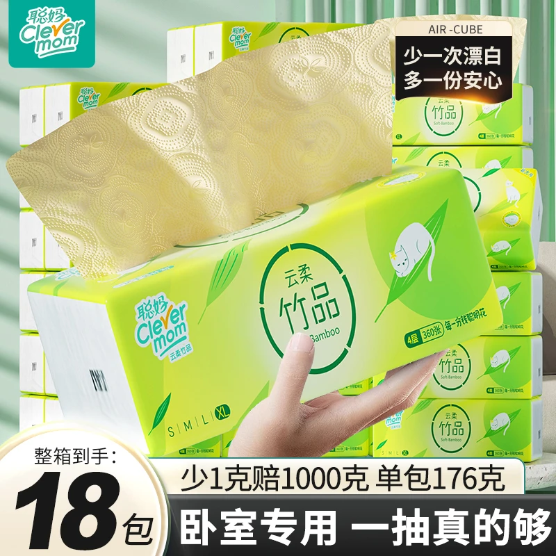【少1克赔1千克】176克聪妈3包竹品XL码4层加厚干湿两用家用面巾纸