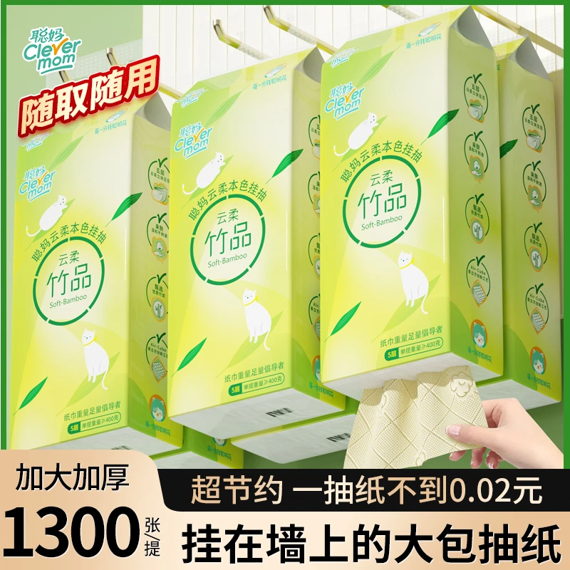 1300张加大加厚卫生纸纸抽家用面巾纸抽纸大包挂式抽纸亲肤干湿
