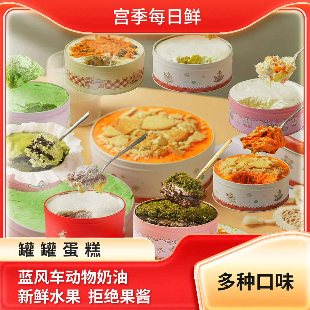 【嘉玲专属】/流心开心果/黄芝士宫季罐子盒子蛋糕嘉玲推荐。。。