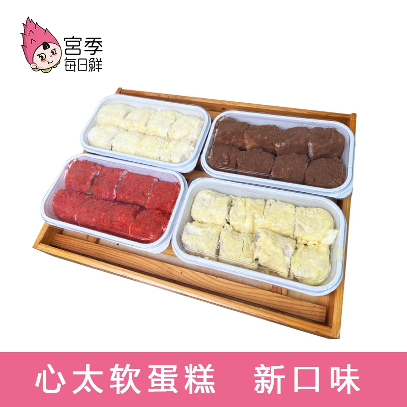 【心太软蛋糕】奶酪/榴莲/双莓/巧克力/斑斓-口味下午茶 小零食推荐