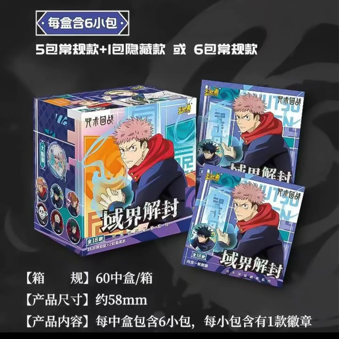 【悠仁】域界解封——真7 脑3