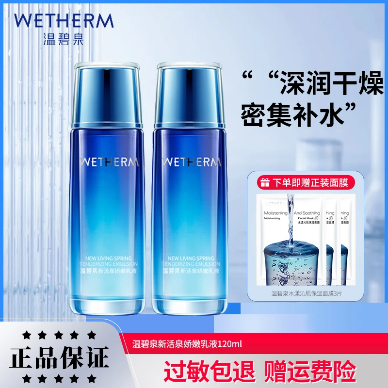 温碧泉新活泉娇嫩乳液护肤品清爽补水保湿不油腻乳液专柜官网正品