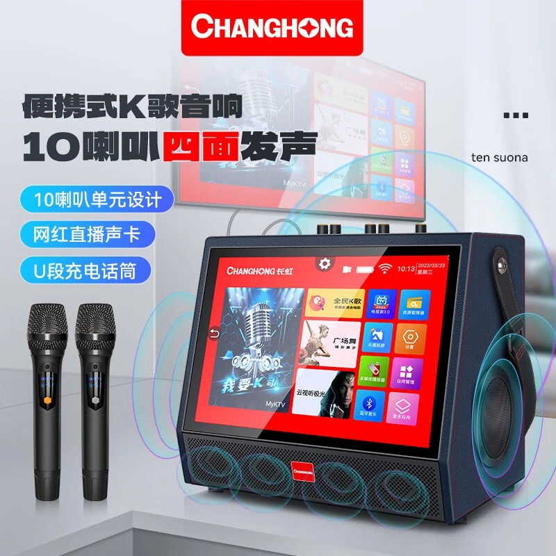 长虹CF1户外移动广场舞音响带显示屏功放唱歌卡拉ok一体机K歌音箱