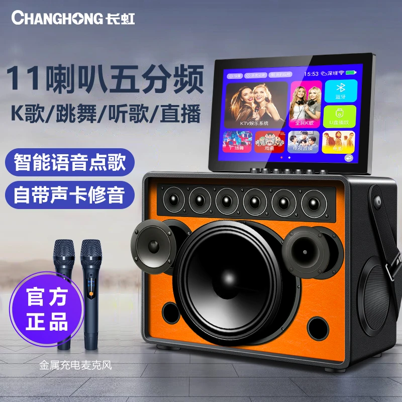 长虹音响带显示屏户外K歌广场舞音箱卡拉ok一体机家庭ktv影院套装