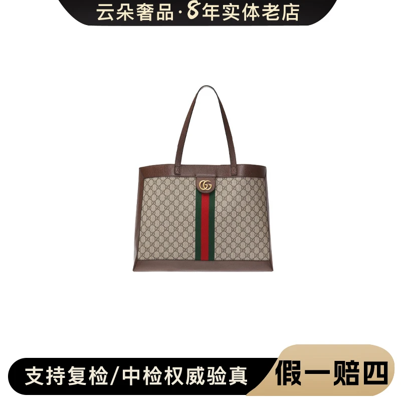 99新 GUCCI/古驰 云朵奢品/Gucci ophidia 托特包/ 98新