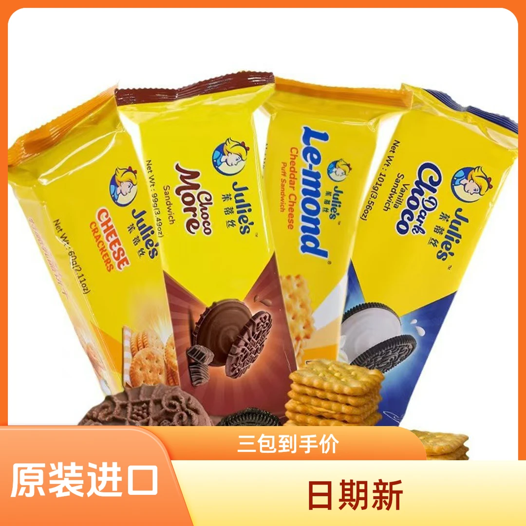 进口茱蒂丝夹心饼干乳酪芝士香草巧克力夹心饼代餐解馋巧克力饼干