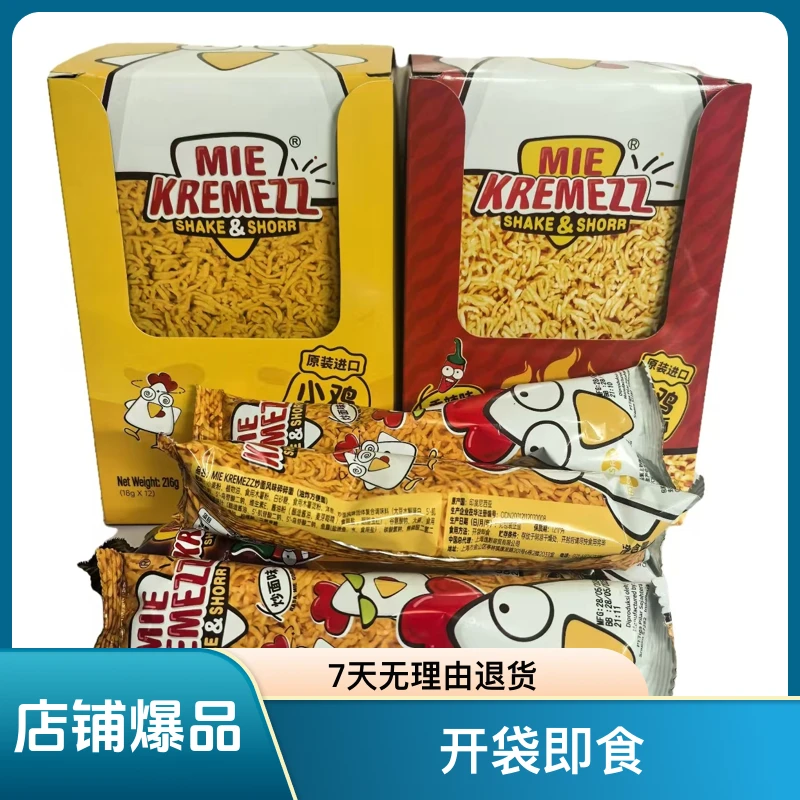 印尼进口小鸡干脆面原味辣味碎碎面干吃面网红解馋小零食追剧必备