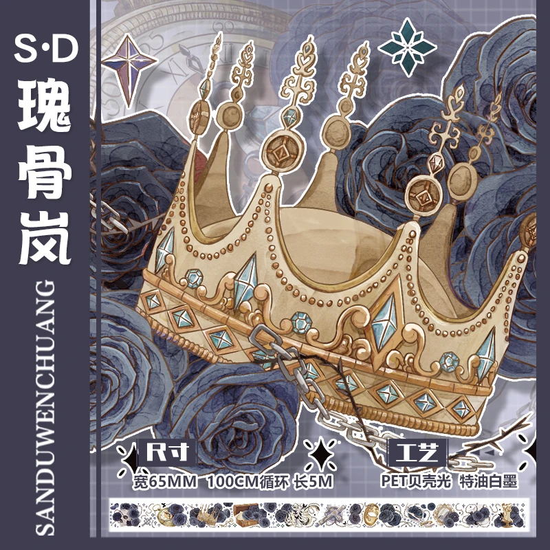 瑰骨赤暗黑花花-贝壳光流麻手帐胶带福袋分装便宜自选diy特材素材