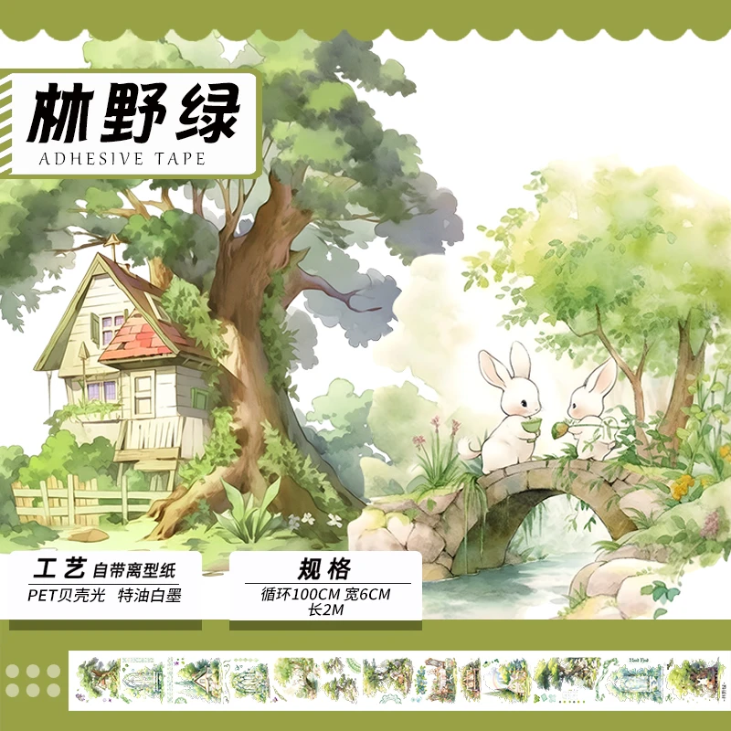 森林童话第5弹-丛林造景流麻手帐贴纸胶带防水diy高颜值素材烫金