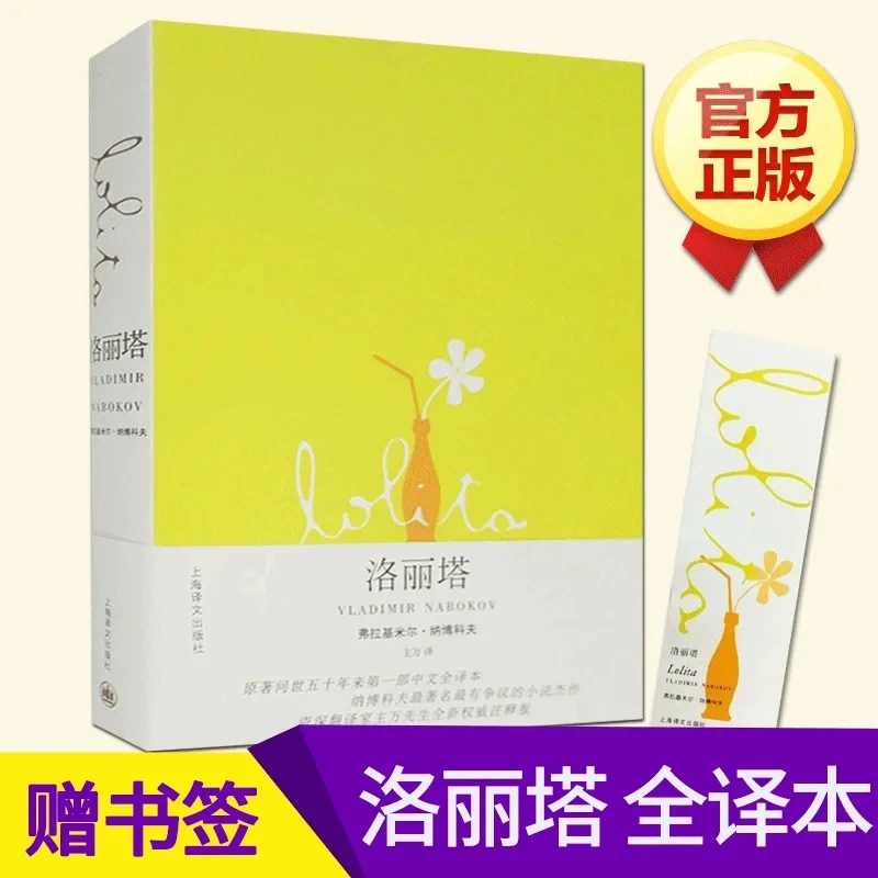 正版包邮 洛丽塔书 同名电影原作爱达或爱欲外国文学小说名著书籍