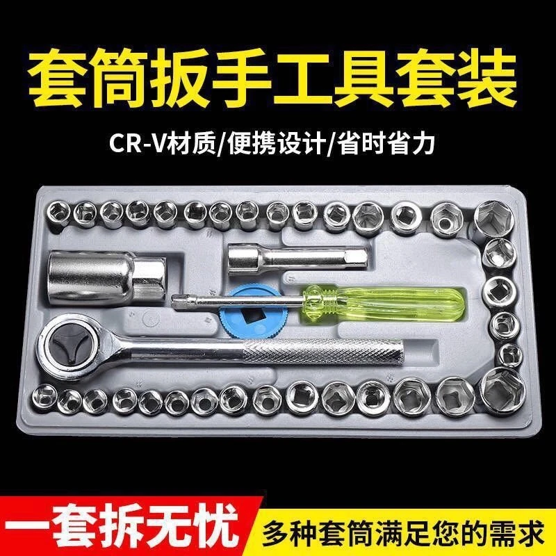 40件套工具汽车摩托车棘轮扳手多功能维修套筒家用套装a