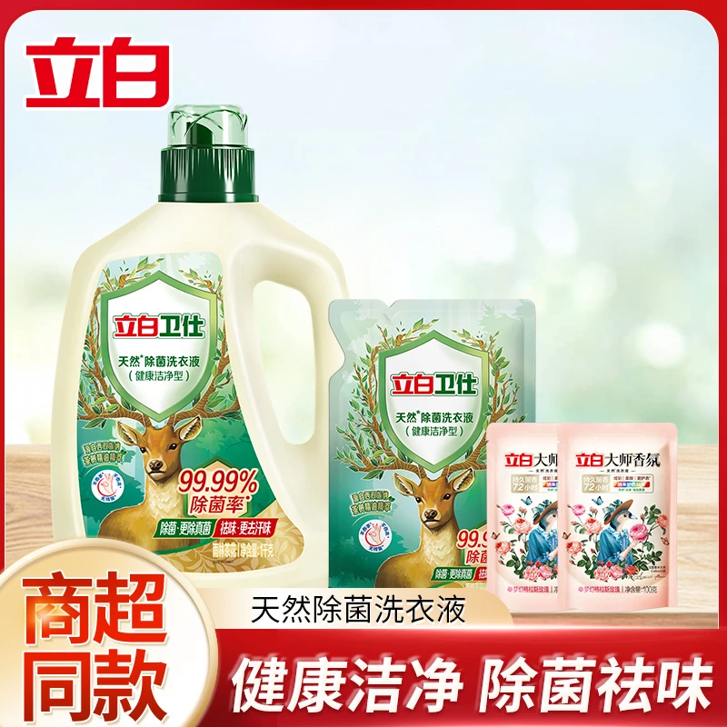 【直播专属】立白卫仕天然除菌洗衣液瓶装深层洁净去顽渍家用亲肤