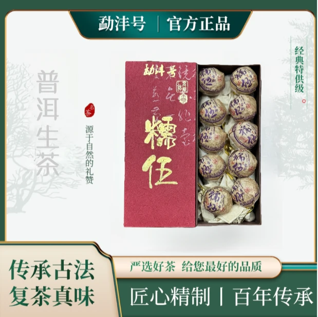 云南勐沣号2023年糯伍混采龙珠普洱生茶70g