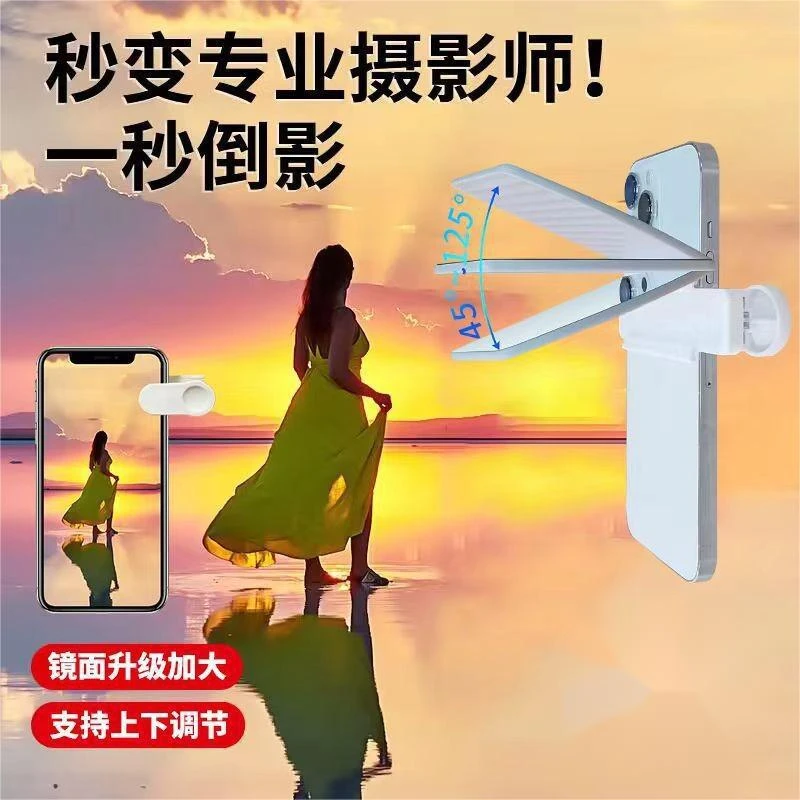 5代新款天空之境倒影拍摄器旅行户外手机倒影拍摄夹自拍镜头通用