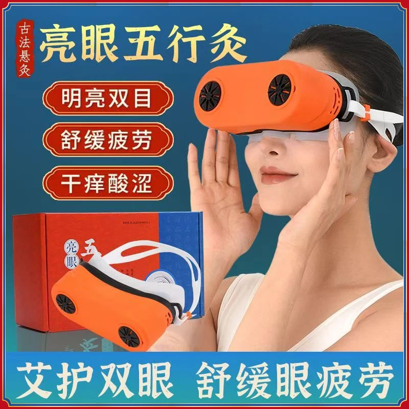 艾灸眼灸仪眼部艾灸盒子艾灸柱艾灸器具艾灸仪艾眼灸仪