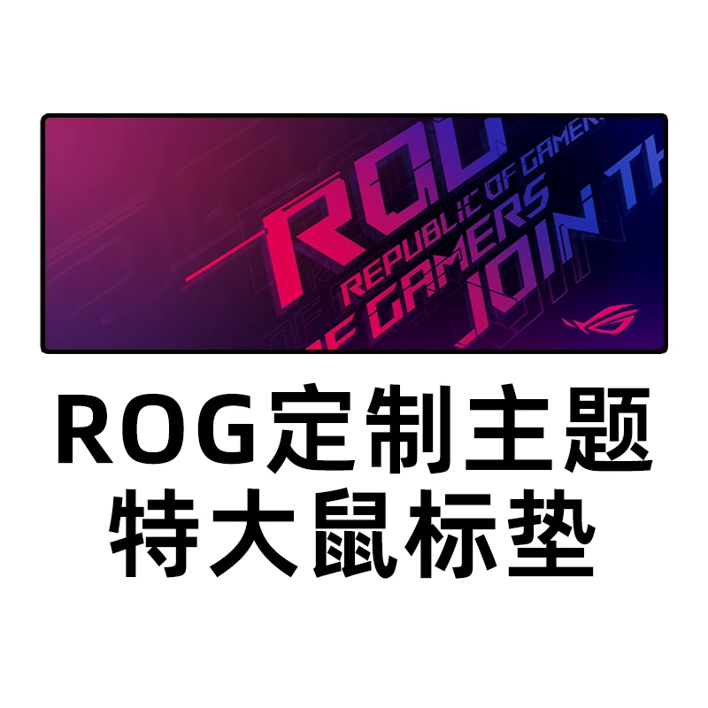 华硕眼睛游戏电竞鼠标垫800*300*3mm 长款加厚大号专业电脑桌垫