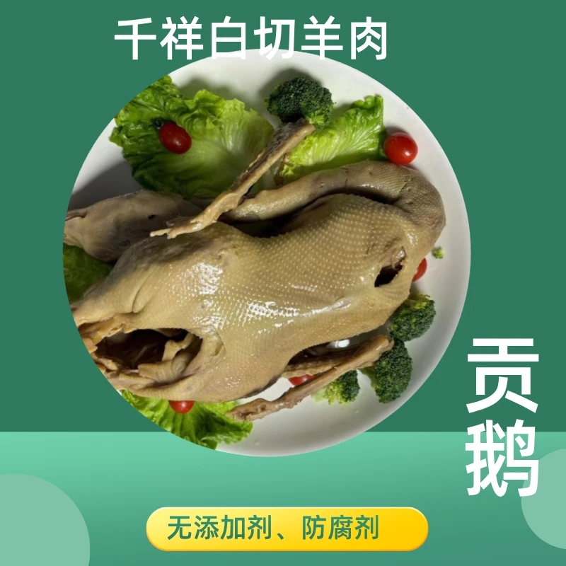 精选贡鹅熟食下酒菜美味手撕贡鹅精选新鲜