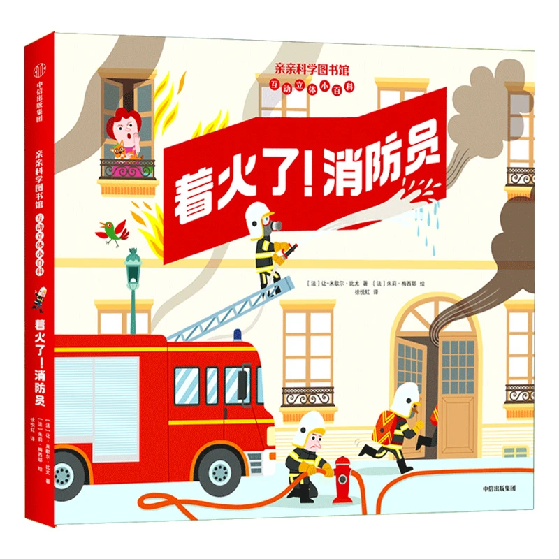 新华书店正版    亲亲科学图书馆系列